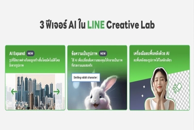 ส่อง 3 ฟีเจอร์ AI ตัวช่วยสร้างงานโฆษณาแบบมือโปรได้ง่ายๆ บน LINE Creative Lab