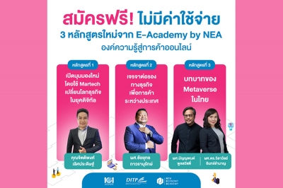 สถาบัน NEA เปิด 3 หลักสูตรเสริมแกร่งผู้ประกอบการไทยผ่านระบบอิเล็กทรอนิกส์ (E-Academy) เรียนได้ ทุกที่ ทุกเวลา