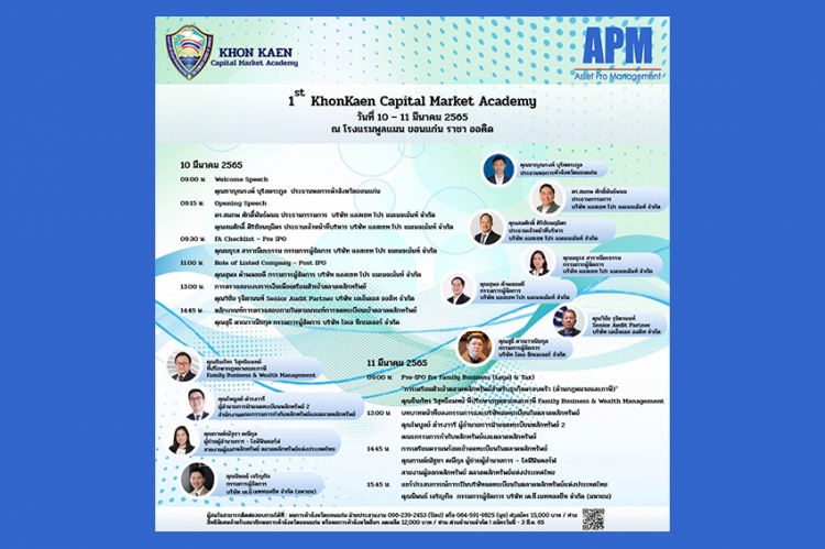 APM ช่วยพัฒนาหลักสูตร KhonKaen Capital Market Academy