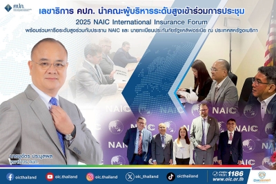 เลขาธิการ คปภ. นำคณะผู้บริหารระดับสูงเข้าร่วมการประชุม 2025 NAIC International Insurance Forum