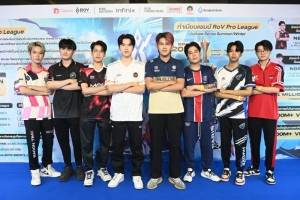 การีนา ฉลองความสำเร็จครบรอบ 8 ปี เกม RoV ในประเทศไทย จัดการแข่งขัน RoV Pro League 2024 Winter