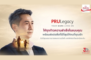 พรูเด็นเชียล ประเทศไทย สานต่อความพิเศษ ‘PRULegacy’ เพิ่มเอกสิทธิ์ ตอบโจทย์ลูกค้ากลุ่ม High Net Worth แบบองค์รวม