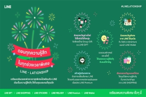 LINE ชวนคนไทยฉลองช่วงเวลาพิเศษกับ &ldquo;LINE-LATIONSHIP&rdquo;