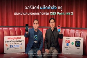 ออร์บิกซ์ ผนึกกำลัง ทรู เดินหน้าแคมเปญภารกิจพิชิต OBX Point เฟส 2 ฉลองสิ้นปี ต่อยอดกลยุทธ์ Power Up Your Life