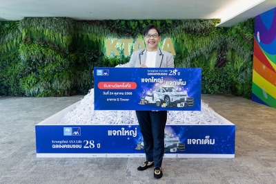 กรุงไทย-แอกซ่า ประกันชีวิต จับรางวัลลูกค้าผู้โชคดีในแคมเปญ ฉลองครบรอบ 28 ปี  “แจกใหญ่ แจกเต็ม” ครั้งที่ 2