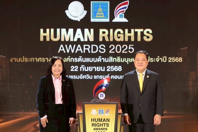 ออมสิน คว้ารางวัล “องค์กรต้นแบบด้านสิทธิมนุษยชน ระดับดีเด่น”
