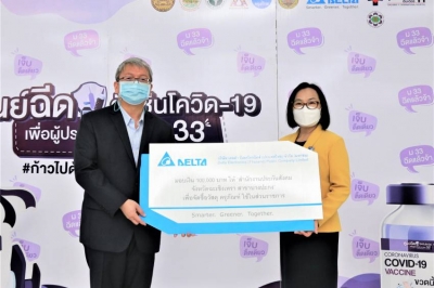 เดลต้า ประเทศไทย เปิดโรงงานใหม่เป็นศูนย์ฉีดวัคซีนโควิด-19 เพื่อช่วยเหลือสังคม  พร้อมบริจาคเงินสนับสนุนโครงการวัคซีนแห่งชาติ