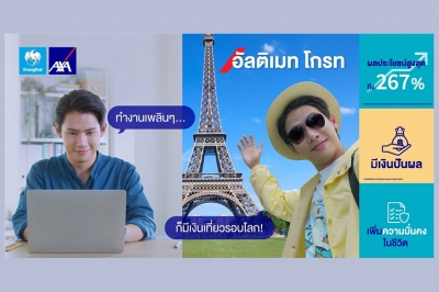 กรุงไทย–แอกซ่า ประกันชีวิต ส่งแคมเปญโฆษณาออนไลน์ชุดใหม่ “เป้าหมายอนาคตเป็นจริงได้ง่ายๆ กับ อัลติเมท โกรท”