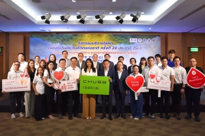 ชับบ์ ไลฟ์ ประกันชีวิต รวมพลังผู้บริหาร พนักงาน และตัวแทน ร่วมบริจาคโลหิต เนื่องในวันประกันชีวิตแห่งชาติ ครั้งที่ 24
