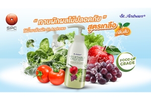 สหพัฒนพิบูล แนะนำ “St.Andrews น้ำยาล้างผักและผลไม้ สูตรเกลือ กลิ่นส้ม”