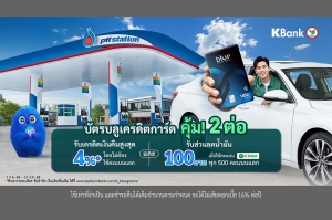 บัตรบลูเครดิตการ์ด เติมน้ำมันที่ PTT Station คุ้ม 2 ต่อ!  รับเครดิตเงินคืนสูงสุด 4%* และรับส่วนลด 100 บาท*