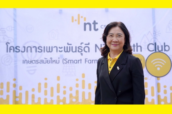 NT นำนวัตกรรมดิจิทัล เสริมแกร่งเพาะพันธุ์ดี NT Youth Club  สนับสนุนเกษตรสมัยใหม่ Smart Framing จ.นครพนม