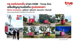 ทรู คอร์ปอเรชั่น ระดมเพิ่มรถ COW และ Temp Site ต่อเนื่องเสริมสัญญาณมือถือศูนย์อพยพฯ อีสาน-ตะวันออก พื้นที่บุรีรัมย์ สุรินทร์ สระแก้ว จันทบุรี