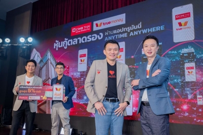 ธนาคาร CIMB THAI เปิดช่องทางลงทุนหุ้นกู้ตลาดรอง ผ่านแอปทรูมันนี่