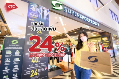 เคทีซี ร่วมฉลองครบรอบ 24 ปี ซูเปอร์สปอร์ต มอบส่วนลด 24% ทุกวันศุกร์ เสาร์ อาทิตย์