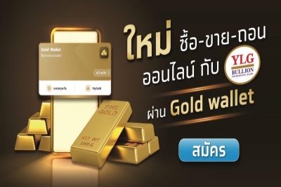 “กรุงไทย” เปิดเทรดทองออนไลน์กับ “วายแอลจี” ผ่าน Gold Wallet บนเป๋าตัง