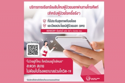 เอไอเอ ประเทศไทย จับมือ 46 โรงพยาบาล ขยายเวลาบริการการเรียกร้องสินไหมผู้ป่วยนอก