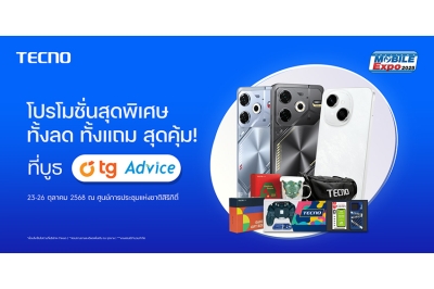 TECNO โชว์นวัตกรรม AI ล้ำสมัยแบบครบครัน ในงาน Thailand Mobile Expo 2025 ระหว่าง 23-26 ต.ค.นี้ ณ ศูนย์การประชุมแห่งชาติสิริกิติ์