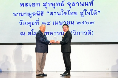 เอไอเอ ประเทศไทย สนับสนุนกรมธรรม์ประกันอุบัติเหตุฟรี แก่เยาวชนในจังหวัดชายแดนภาคใต้ ที่ร่วมโครงการ “สานใจไทย สู่ใจใต้” ต่อเนื่องเป็นปีที่ 2