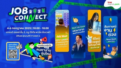 Job Connect 2025 พื้นที่หางานสำหรับคนหางานรุ่นใหม่โดย ทรู ดิจิทัล