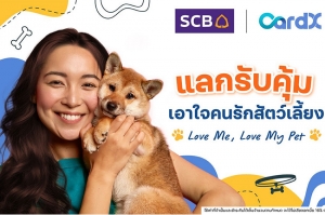 CardX ชี้เทรนด์ Pet Parent “เลี้ยงสัตว์เหมือนลูก” ยังคงกระตุ้นเงินหมุนเวียนอุตสาหกรรมสัตว์เลี้ยงเติบโตอย่างต่อเนื่อง