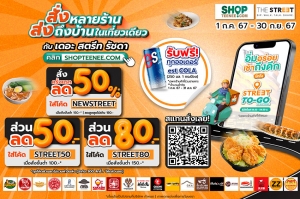 STREET TO-GO By SHOPTEENEE เอาใจสายเดลิเวอรี่ รวมร้านอร่อยใน เดอะ สตรีท รัชดา สั่งได้หลายร้าน...ส่งตรงถึงบ้านในเที่ยวเดียว พร้อมบริการ เช้าถึงดึก หกโมงถึงตีสี่* ทุกวัน !!!