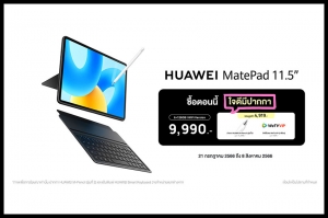 ซื้อ HUAWEI MatePad 11.5 ตอนนี้เพียง 9,990 บาท รับฟรีทันที ปากกา HUAWEI M Pencil มูลค่า 4,490 บาท