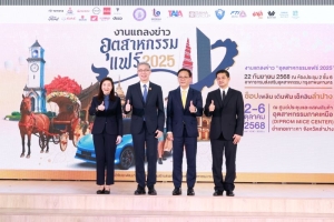 กระทรวงอุตสาหกรรม ผนึกกำลัง จัดบิ๊กอีเวนท์ อุตสาหกรรมแฟร์ 2025 “ช้อปเพลิน เดินฟิน เช็คอินลำปาง”