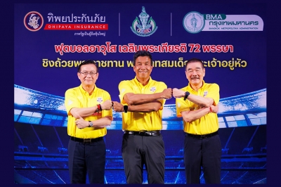 ทิพยประกันภัย ร่วมกับ กทม.และ สมาคมกีฬาแห่งกรุงเทพฯ เตรียมระเบิดศึกฟาดแข้งสุดยิ่งใหญ่แห่งปี ‘ฟุตบอลอาวุโสเฉลิมพระเกียรติ 72 พรรษา ชิงถ้วยพระราชทานฯ’