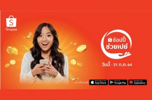 ช้อปปี้จัดแคมเปญ 