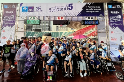 กรุงไทย-แอกซ่า ประกันชีวิต จับมือพันธมิตรหลายภาคส่วน ชวนคนพิการ-ไม่พิการร่วมงาน “วิ่งด้วยกัน - Run2gether” ครั้งที่ 5  มิตรภาพเหนือความแตกต่าง