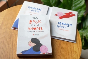 &ldquo;มุ่งพัฒนา&rdquo; ตอกย้ำการสร้างแบรนด์ แบบ &ldquo;HEART-MADE WELL-BEING COMPANY&rdquo; เปิดตัว "The Book for All Moms"