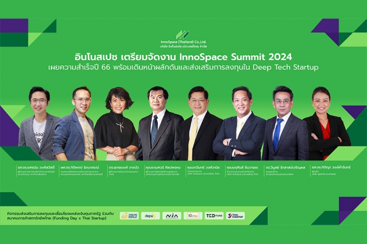 อินโนสเปซ เตรียมจัดงาน InnoSpace Summit 2024
