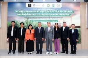 “คณะเศรษฐศาสตร์ ม.เกษตรฯ” จับมือ “สอน.” เปิดตัวโครงการ “สร้างผู้ประกอบการและนักธุรกิจไร่อ้อยเพื่อให้มีรายได้ เพิ่มจากพันธุ์อ้อย และรับจ้างผลิตอ้อยแบบครบวงจร”