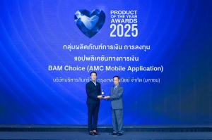 BAM คว้ารางวัล BUSINESS+ PRODUCT OF THE YEAR AWARDS 2025 AMC Mobile Application แห่งแรก รองรับทุกความต้องการจบในแอปเดียว