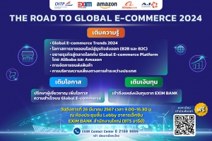 EXIM BANK ขอเชิญผู้ประกอบการเข้าร่วมอบรมโครงการ “The Road to Global E-Commerce 2024”