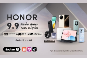 HONOR จัดเต็มมหกรรม 9.9 ลดแรงทุกดีล คุ้มทุกโปร พร้อมส่วนลดมือถือตัวดัง และรับข้อเสนอพิเศษ วันนี้ - 11 ก.ย.นี้ เท่านั้น!