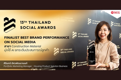 SCG Brand Official Platforms คว้ารางวัล Finalist Best Brand Performance On Social Media สาขา Construction Material มุ่งใช้ AI ยกระดับประสบการณ์ลูกค้า