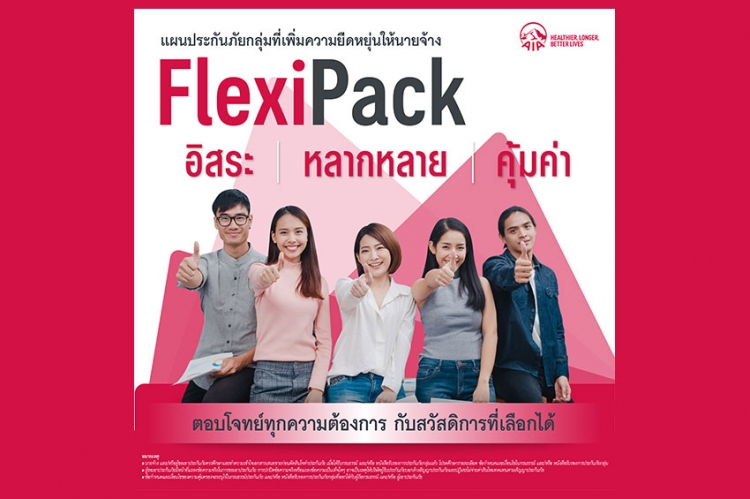 เอไอเอ ประเทศไทย เปิดตัวแผนประกันกลุ่มแบบสำเร็จรูป “เฟล็กซ์ซี่ แพ็ค (Flexi Pack)”