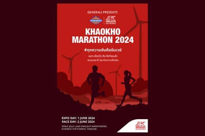 เจนเนอราลี่ ไทยแลนด์ เอาใจสายวิ่ง สนับสนุนงาน “Generali presents Khaokho Marathon 2024” ต่อเนื่องปีที่ 5