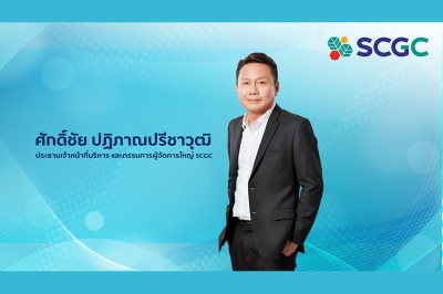 SCGC รุกต่อเนื่อง ลุยเสริมแกร่ง ลดต้นทุน LSP เวียดนาม ด้วยก๊าซอีเทน