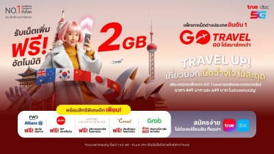 Travel Up! ทรู &ndash; ดีแทค เปิดตัวโปรแรงรับฤดูกาลท่องเที่ยว มอบเน็ตเพิ่มฟรี 2GB พร้อมฟรีประกันเดินทางต่างประเทศ ให้ลูกค้าโรมมิ่งได้สบายใจและคุ้มค่ากว่าเดิม