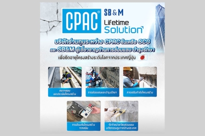 CPAC ในเครือ SCG ผนึก SB&amp;M พันธมิตรญี่ปุ่น รุกธุรกิจซ่อมสร้างอาคารสูง ดึงเทคโนโลยีเสริมแกร่ง ยืดอายุโครงสร้างอาคาร