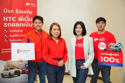 เคทีซี พี่เบิ้ม รถแลกเงินรุกปักธงไปรษณีย์ไทย ขยายช่องทางคนไทยเข้าถึงสินเชื่อครบจบในที่เดียว