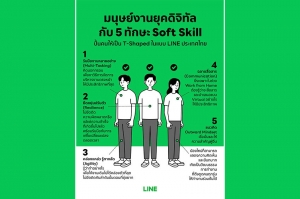 มนุษย์งานยุคดิจิทัล กับ 5 ทักษะ Soft Skill ที่ปั้นคนให้เป็น T-Shaped ในแบบ LINE ประเทศไทย