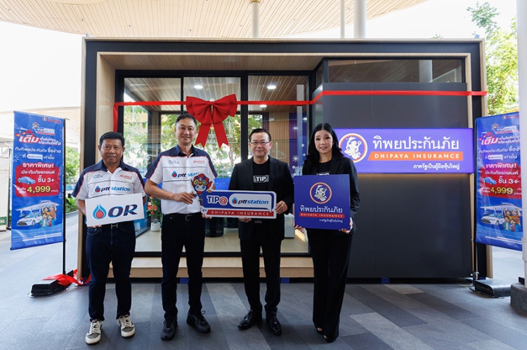 ทิพยประกันภัย ร่วมกับ พีทีที สเตชั่น เปิดตัว “TIP@PTTSTATION Smart Service” นำร่อง 2 สถานี