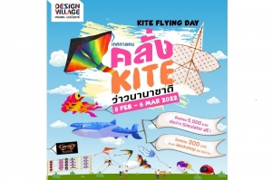 ดีไซน์ วิลเลจ เกษตร-นวมินทร์ ชวนเฉลิมฉลองเทศกาลว่าวนานาชาติ กับงาน Kite Flying Day ครั้งแรกใจกลางเกษตร-นวมินทร์