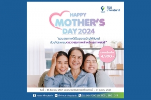 รพ.วิมุต-เทพธารินทร์ เปิดแคมเปญ “HAPPY MOTHER’S DAY 2024” เดินหน้ามอบสุขภาพดีเพื่อคุณแม่ทุกช่วงวัย