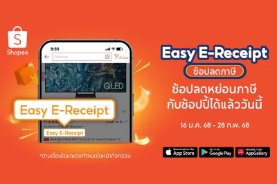 ช้อปปี้ขานรับพันธกิจเศรษฐกิจดิจิทัล เปิดตัว ‘Easy E-Receipt ช้อปลดภาษี’ ขับเคลื่อน SME ไทย