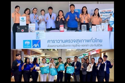 กรุงไทย-แอกซ่า ประกันชีวิต มุ่งมั่นเคียงข้างคนไทย จัดกิจกรรมคาราวานตรวจสุขภาพฟรี มอบความห่วงใยและสุขภาพที่ดีให้คนไทย